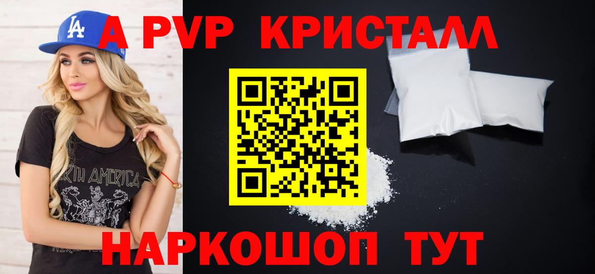 Alpha-PVP кристаллы  Вход с VPN  Рыбинск  A-PVP крисы CK  Alpha PVP кристаллы 