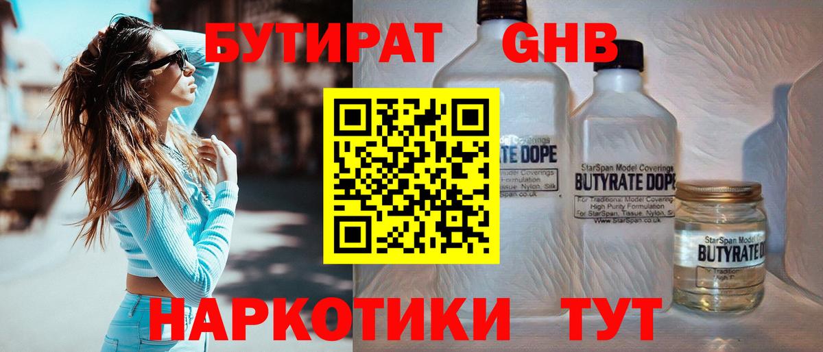 БУТИРАТ 1.4BDO Рыбинск