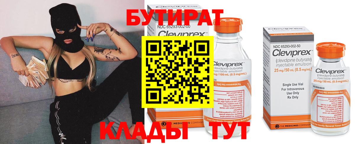 Бутират оксибутират  БУТИРАТ  Рыбинск  Вход с VPN 