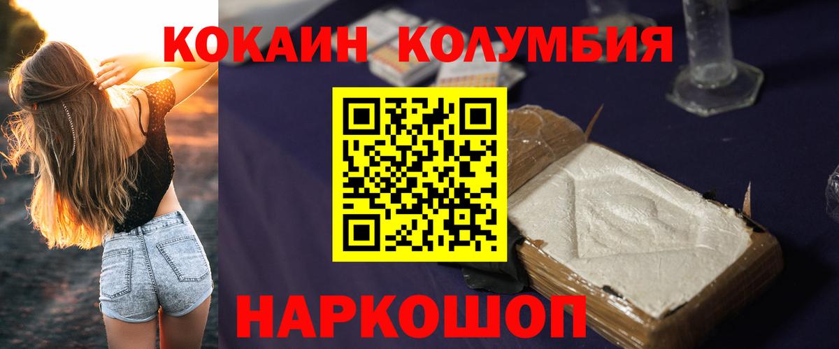 КОКАИН  Вход с VPN  Рыбинск  КОКАИН FishScale 