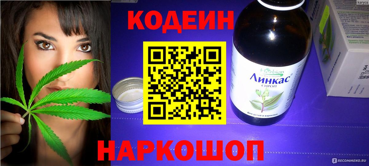 Рыбинск  Codein напиток Lean (лин)  Вход с VPN  Кодеиновый сироп Lean Purple Drank 