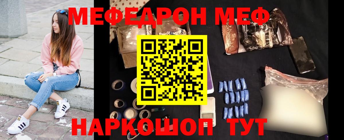 Мефедрон Рыбинск